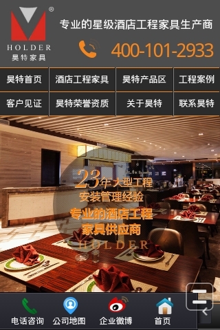 昊特酒店家具營(yíng)銷(xiāo)型手機(jī)網(wǎng)站案例
