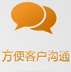 手機(jī)網(wǎng)站互動(dòng)功能更多樣化、人性化，多種聯(lián)系方式讓客戶選擇，詢盤(pán)幾率更高！